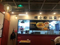 -霸蛮湖南菜·牛肉粉(荣京西街店)
