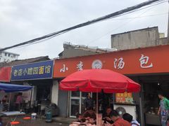 门面-老店鹏缘面馆
