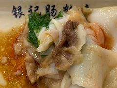-银记肠粉(文昌北路店)
