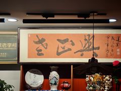 -广迎居老正兴菜馆