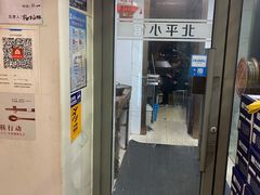 门面-北平小馆·烤鸭·家常菜(磨房北里店)