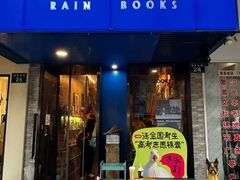 -风雨书店(下城店)