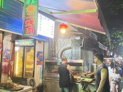 -金二烤肉(早慈巷小区店)