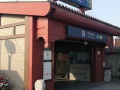 -平安里(地铁站)