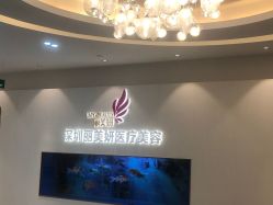 -丽美妍医疗美容·皮秒·立体分层抗衰