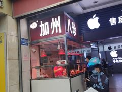 门面-家吉加州八珍(印象城店)