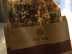 -阿甘锅盔(合生汇购物中心店)