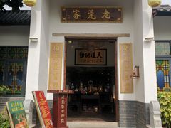 门面-老莞家私房菜-超级鱼头佛跳墙