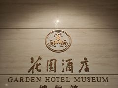 -广州花园酒店