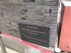 -中共二大会址纪念馆