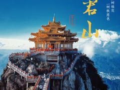 -老君山风景名胜区