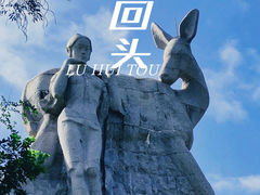 -鹿回头风景区