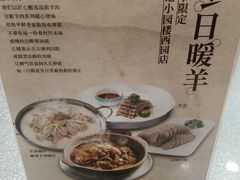 -吴记小园楼(新庄店)