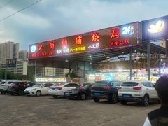 门面-大岗仙庙烧鸡(海南总店)