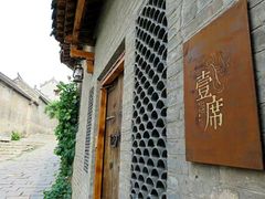-天朝元辅-徐州民俗博物馆