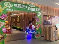 -海底捞火锅(石景山万达广场店)