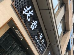 -拢香糕点(万达店)