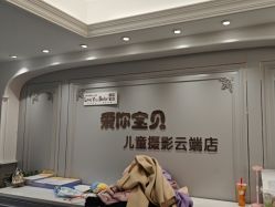 -爱你宝贝儿童摄影(西湖云端店)