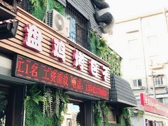 门面-新疆儿子娃娃餐厅(锦华街店)