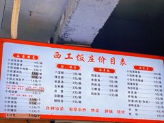 -西工饭庄快餐厅(西工小街店)
