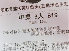 -哥老官重庆美蛙鱼头(五角场合生汇店)