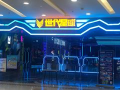 -世代星球·保龄球·镭战真人CS·团建(杨浦店)