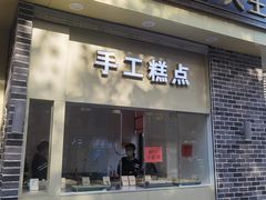 -五芳斋(中山大道总店)