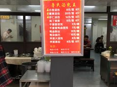 -鲁氏汤包王(长白街店)