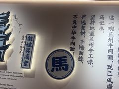 -马记永·兰州牛肉面(3019君尚店)