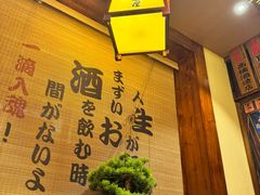 -鸟鹏烧鸟居酒屋(仁恒梦中心店)