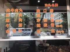 -陈记顺和潮汕牛肉火锅(韩江路店)