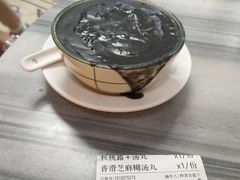 香滑芝麻糊汤丸-芬芳甜品(同福路店)