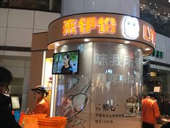 -来伊份(龙之梦长宁店)