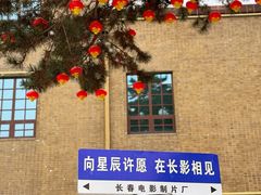 -长影旧址博物馆
