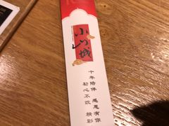-小山城麻辣香锅(新邻生活广场店)