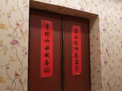 -禧福楼·十五年老店(科技城店)