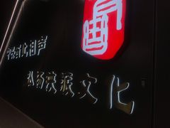 -青曲社相声(易俗街区店)