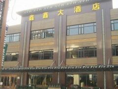 门面-金八仙酒店