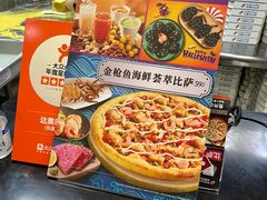 -达美乐比萨(凤凰东街店)