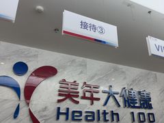 -美年大健康(埌东分院)