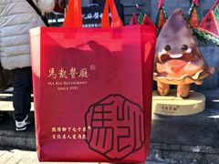 -马凯餐厅(地安门店)