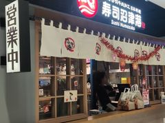 -沼津港日本料理·寿喜烧·烧鸟(新世界大丸百货店)