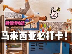 -槟城颠倒博物馆