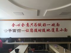 大堂-公平面馆(总店)