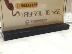 -龙岩东方凯悦商务酒店(国际美食城店)