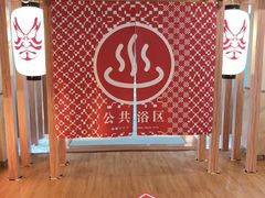 -重庆南山海昌汤都