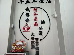 -阿芬卤面(花巷店)