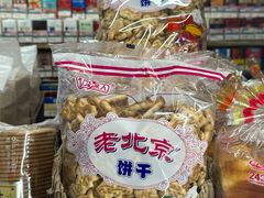 -赵府街副食店