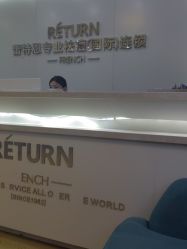 点击看大图 -Return·蕾特恩祛痘·皮肤管理中心
