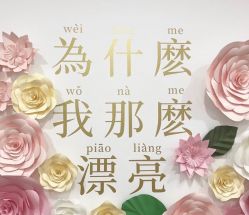-Lab Season惜辰颜究社